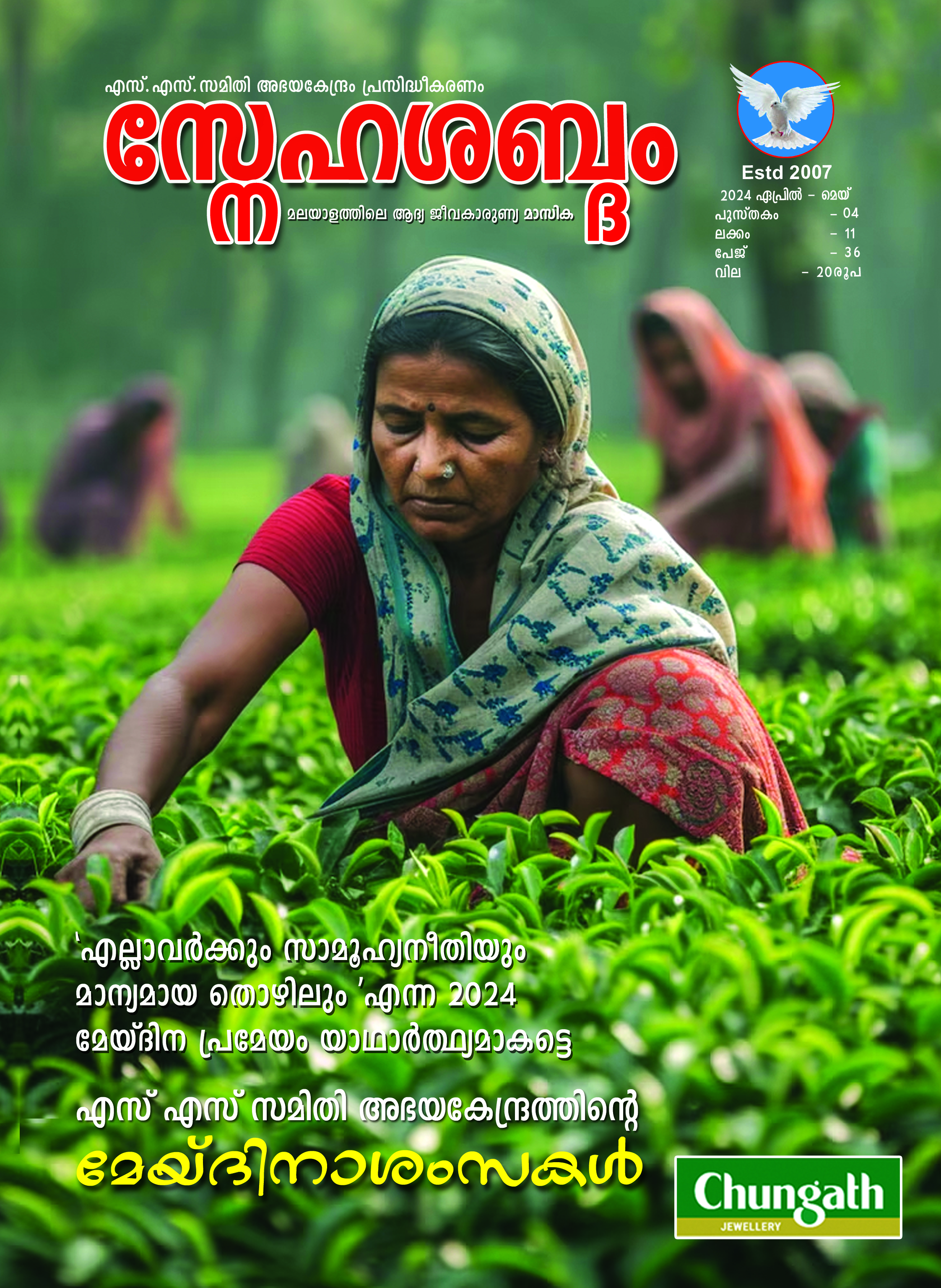 Snehashabdam 2024 April-May