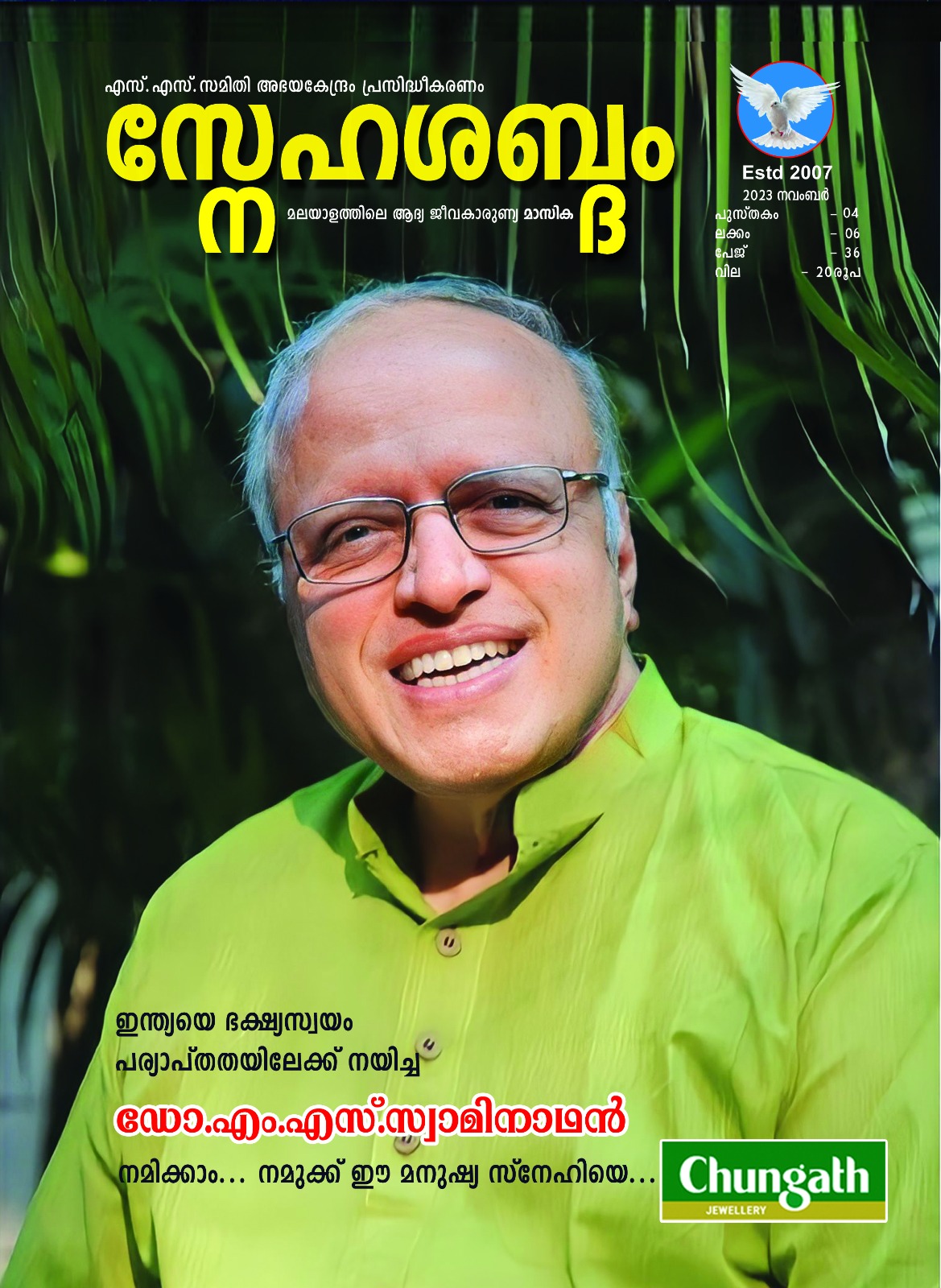 Snehashabdham Nov 2023