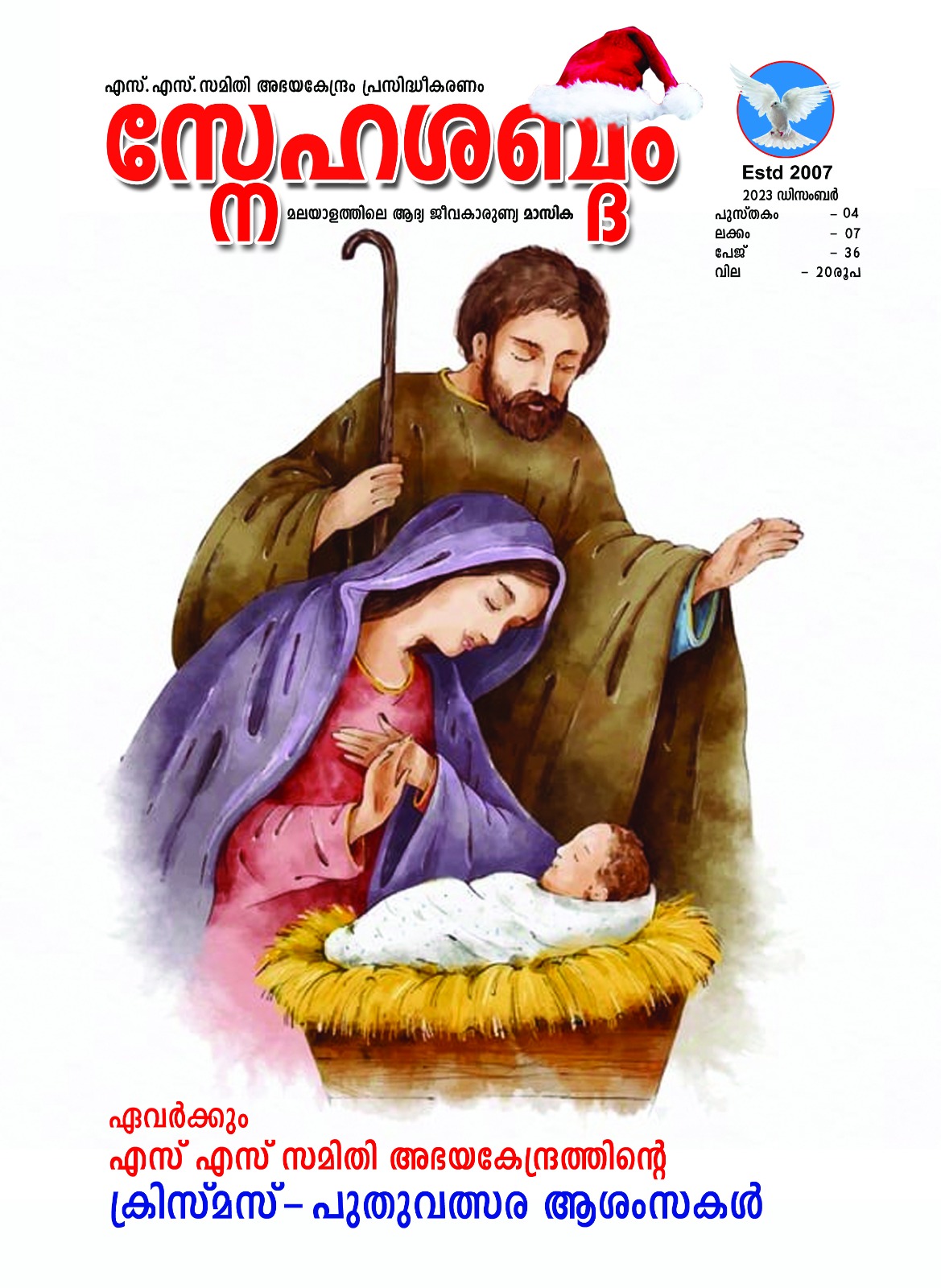 Snehashabdham Dec 2023